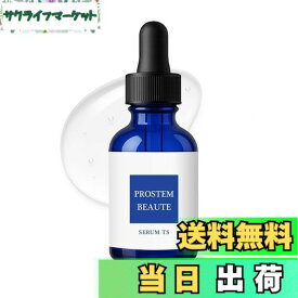 【送料無料】【PROSTEM BEAUTE】プロステムボーテ セラムTS 美容液 角質ケア AHA配合 フルーツ酸 敏感肌対応 低刺激 ピーリング 保湿 日本製 30mL 色：クリア