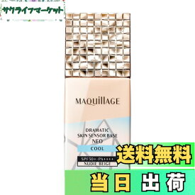 【送料無料】ドラマティックスキンセンサーベース NEO クール 色：ヌーディーベージュ 自然になじんで明るい素肌感、サイズ：25mL