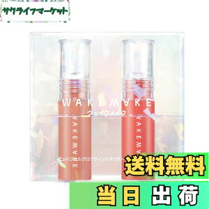 �y���������zWAKE MAKE DEWY GEL GLOW TINT HOLIDAY MINI DUO SET (05�Z���V���A�����b�h& 04�}�`���A�I�[�^��)
