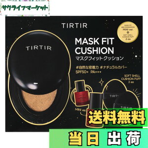 �y���������z[TIRTIR] MASK FIT CUSHION SET 02 [�e�B���e�B��] �}�X�N�t�B�b�g�N�b�V�����Z�b�g (�{�i18g+���b�h�t�@���f�[�V�����~�j10ml+�p�t2ea) �F�FMASK FIT 17C�A�T�C�Y�F�{�i18g+���b�h�t�@���f�[�V