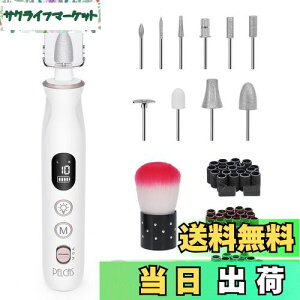 【送料無料】PELCAS電動ネイルマシン 10個のビット ネイルマシーン ジェルネイル オフ キットネイルケアセット 爪磨き 色:ホワイト、サイズ:ホワイト