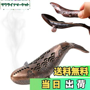 【送料無料】Archnote お香立て 線香立て 香炉 横置き オシャレ くじら お香たて 香立て 灰がこぼれない 色:ブロンズ
