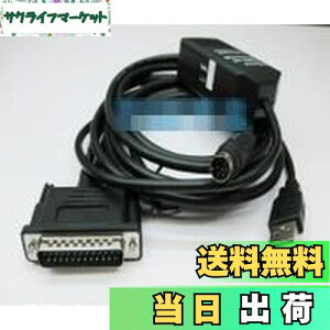 【送料無料】汎用ケーブル 三菱 QnA / Aシリーズ FX シーケンサー RS422 USB 変換 ケーブル