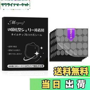 yzMissgooey lC`bv ڒ lC`bv V[ t ʃe[v Â ܗpڒ UV/LEDCgKv 0.4mm ɔ h FF20V[g/480ATCYF0.4mm