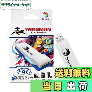 �y���������zBrook Wingman FGC VX PS5/PS4/PC�Ή� �R���o�[�^�[ �A�[�P�[�h�R���g���[���[ 150��ވȏ�̗L���R���g���[���[�Ή� ���C�e���V�ጸ �ϊ��A�_�v�^�[ �A�[�P�[�h�W���C�X�e�B�b�N �SPS5/P