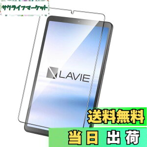 �y���������zNutmeg LAVIE Tab T8 T0855 / KAS / TAB08 / H05 �K���X�t�B���� LAVIE Tab T8 PC-T0855KAS �t�B���� 8.7�C���` �ی�t�B�����y���{���Ɏq�f�ށz �d�x9H �C�A�[�� �����ߗ� ��U�h�~ �ϏՌ� �w��h�~ 
