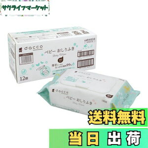 【送料無料】dacco(ダッコ) ベビーおしりふき ふた付 色:おしりふき、サイズ:80枚入