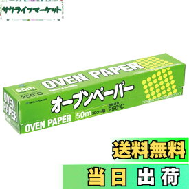【送料無料】アルファミック(Alphamic) オーブンペーパー 30cmx50m 無漂白 色：白、サイズ：30x5000センチメートル (x 1)