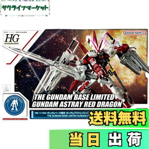 �y���������z�o���_�C(BANDAI) HG 1/144 �K���_���x�[�X���� �K���_���A�X�g���C ���b�h�h���S���@����m�K���_��SEED DESTINY ASTRAY �F�F�ԁA�T�C�Y�F1/144