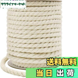 【送料無料】Tenn Well 8mm 綿ロープ, 18M 丈夫マクラメ紐 手作り コットン紐 壁掛け 編み物 DIY装飾 キャットタワーとぎ修理などに (ベージュ)
