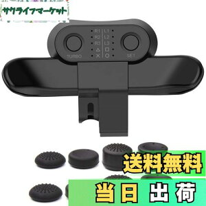 【送料無料】Chayoo PS4 背面ボタンアタッチメント 発売 簡単設定 TURBO 機能連射 ターボ 機能ボタンのマッピング DUALSHOCK4 背面パドル PlayStation 4 Slim Proコントローラー用 背面ボタン 日本語取扱