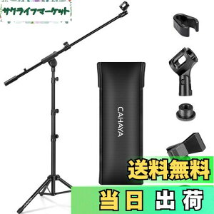 【送料無料】CAHAYA マイクスタンド ストレート ブーム 最新2Way仕様 最高218cm 本体1.5kg 360°高さ調節可能 スチール材 ナイロン材 折りたたみ式 マイクホルダー マイクロフォン スタンド 会議 講