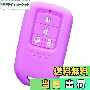 【送料無料】【IKT】ホンダ車用 スマートキーシリコンカバー 両側スライドボタン用 4ボタン ライトパープル/ステップワゴン/ステップワゴンスパーダ (ハイブリッド)/ フリード/フリード ハ
