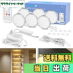 【送料無料】Wobane LEDライト 棚 間接照明 6個セット 電球色 リモコン付 10段階調光・消灯タイマー・常夜灯 小型 キッチン照明 工事不要 貼り付け ダウンライト 高演色 フィギュア/ショーケー