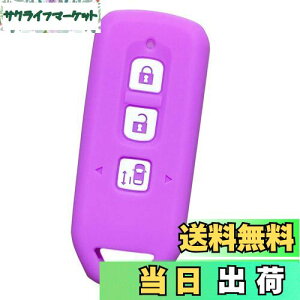 【送料無料】【IKT】ホンダ車用 スマートキー用シリコンカバー 3ボタン ライトパープル/NBOX/NBOXカスタム/NBOXプラス/エヌボックス/エヌボックスカスタム/エヌボックスプラス/など 専用設計で