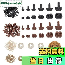 【送料無料】PH PandaHall 72個入り ぬいぐるみ鼻 動物の鼻 犬型 6サイズ 2カラー おもちゃ 鼻パーツ くま さし鼻 ドールメイキング 縫製 手芸 クラフト 材料 DIY ハンドメイド 黒い鼻 茶色の鼻 ワッシャ付き