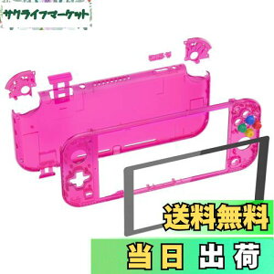 【送料無料】eXtremeRate switch liteに対応用クリア素材のDIY互換するケースシェル、任天堂switchライトコントローラー修理キットハウジング/スクリーンフィルム付き、switchライトに対応用カスタ