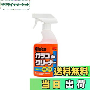 yz\tg99(SOFT99) glaco(KR)  KRdeN[i[ 400ml ԗpyяZpKXAKX~[̐Ap 04111