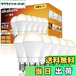 �y���������zokalumi LED�d�� E17���� 60W�`���� �d���F 2700k 730lm �~�j�N���v�g���E�~�j�����v�`�d�� �L�z�� �f�M�ގ{�H���Ή� �����Ή� ���`�d���^�C�v �����s�� 6�Z�b�g
