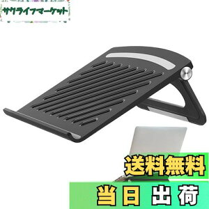 【送料無料】Amain ノートパソコン スタンド タブレットスタンド pcスタンド ノートpc スタンド ラップトップスタンド キーボードスタンド ノートパソコン 17インチまでに対応 (ブラック)