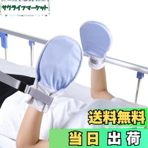 【送料無料】ENLUNTRA 掻きむしり防止手袋 かきむしり防止手袋 介護ミトン 綿素材 柔らかい アトピー 自傷防止 手荒れ防止 ひっかきを防ぐ 洗濯可能 ロップ 取り外し可能 左右兼用 フリーサイ