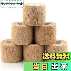 【送料無料】DFsucces 包帯 自己粘着包帯 弾性 テーピングテープ スポーツテープ 不織布凝集 伸縮性 通気性 敏感肌に適しています 多機能 家庭用 (肌色, 5.0cm*4.5m)