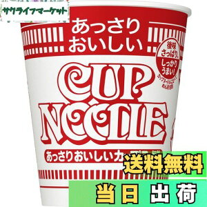 【送料無料】カップヌードル あっさりおいしいカップヌードル 日清食品 カップ麺 57g×20個