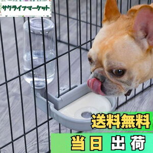 【送料無料】Refoiner 犬 水飲み器 給水器 猫 水飲み器ペット自動給水器 犬 給水ボトル 犬のみずのみ器こぼれない ゲージ用犬用水入れ・ウォーターボトルプラスチック製ペット 水飲み器 ペッ