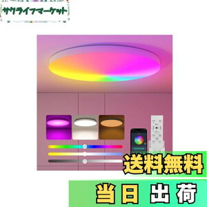 【送料無料】Antree LEDシーリングライト RGB 6畳 3600lm 調光調色 常夜灯 led 照明 天井 おしゃれ 蛍光灯 リモコン付き スマホAPP操作 6畳 和室/洋室/寝室/玄関/リビング/キッチン音楽ダンスルーム/