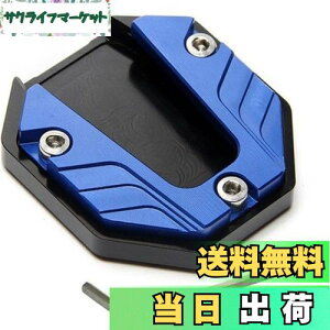 【送料無料】LIKENNY バイク 汎用 サイドスタンドプレート 合金製 ドレスアップパーツ 多車種対応(ブルー)