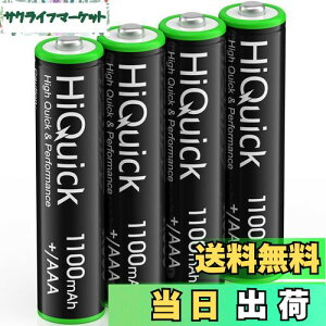 【送料無料】HiQuick 充電池 単4 ニッケル水素4本 ランタン用単四 充電式 大容量1100mAh ソーラーライト ni-mh 1.2vハイクイック