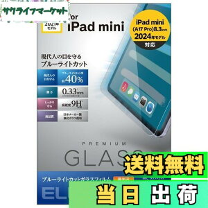 �y���������z�G���R�� iPad mini7(A17 Pro 2024�N) mini6 ��6���� �K���X�t�B���� �t�B���� ���A���K���X 0.33mm �u���[���C�g�J�b�g �w��h�~ �G�A���X TB-A21SFLGGBL