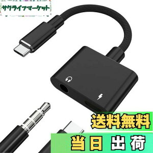 【送料無料】タイプc イヤホン変換 【2023新版】 USB C イヤホンジャック 変換アダプタ 2in1 急速充電 同時 音楽 二股ケーブル 通話/リモコン HiFi音質 ハイレゾ対応 高耐久 iPad/iPad Pro/Android/Type C
