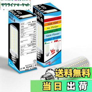 【送料無料】2個入 LED電球 E26口金 200W形相当 3000lm コーンライト led E26 昼光色相当6000Kトウモロコシ型 ガレージライト 200W白熱電球/蛍光灯/水銀灯相当 E26 LEDコーンライト 20W 超高輝度 全方向