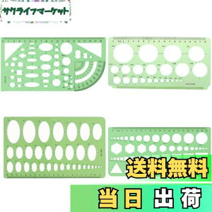 【送料無料】テンプレート 定規 4点セットト 透明デザイン定規 計量製図用品 幾何図面 建築デザイン 学校教育用 円 三角定規 一般総合定規 円定規 四角 楕円 三角 多形