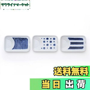 【送料無料】西海陶器(Saikaitoki) 小皿 皿 醤油皿 減塩 斜め スタッキング indigo 藍玉調味料皿(3柄組) 藍、白