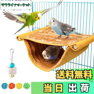 【送料無料】鳥たちの寝床 デグーハンモック暖かい小動物の家の巣 バードテント 含むインコ 止まり木 鳥のおもちゃ インコ ハムスター デグーに適しています (S)