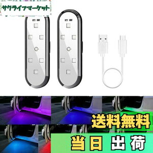 【送料無料】MAZERO 車 LED カーテシランプ ドア 警告灯 汎用 7色切替 ドアランプ 11発光パターン 超薄型 USB-C充電 ウェルカムライト 赤外線センサー 自動検知 マグネット付き 非常信号灯 追突防