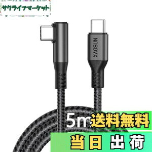 【送料無料】XAOSUN USB C ケーブル 240W 5M L 字 急速充電 140W 充電対応 USB 2.0 ケーブル 480 Mbps iphone 15 plus pro max、macbook Pro、ipad mini、matebook、ipad pro、xperia、galaxy等Type C機種対応