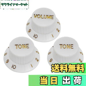 【送料無料】Musiclily ストラトノブセット ミリ規格 1V2T Stratエレキギター用、ホワイト(3個セット)