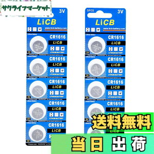 �y���������zLiCB 10�� CR1616 ���`�E�� �{�^�� �d�r 3V 1616 �R�C���`�d�r ����[���V���[�Y