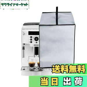 �y���������z�y�f�����M�Ή��z�R�[�q�[�}�V���J�o�[ �R�[�q�[���[�J�[�J�o�[ ECAM22112W�p Kuymquat �_�X�g�J�o�[ �ی�P�[�X �h�� �h�o �h�Ód �i�C������ �y�� �܂肽���݉\ �㕔�n���h���t