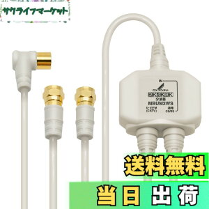 �y���������zDX�A���e�i ���g�� �e���r�p�y2K 4K 8K �Ή��z BS/CS-IF�o�� ���͒[�q�Ԓʓd �m�C�Y�ɋ����o�̓P�[�u����̌^(2m/0.5m) MBUM2WS(B)