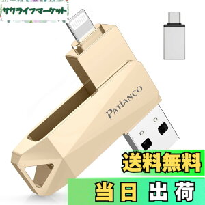 �y���������zPatianco�yMFi�F�ؕi �Z�L�����e�B�@�\�t�ziPhone�p USB������ 128GB 3in1 Lightning/USB/Type-C���� �����f�[�^�ڍs �o�b�N�A�b�v ��e�� iPhone/iPad/PC/Android/Mac�Ή� �ʐ^�E����ۑ� �X�}�z�e��