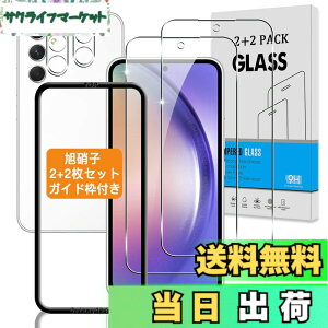 �y���������z�y2+2���Z�b�g �K�C�h�g�t���z �Ή� Galaxy A54 5G SC-53D / SCG21 �K���X�t�B���� +�J�����t�B���� �y���{���Ɏq �d�x9H�z �p �M�����N�V�[ a54 5G �t�B���� �����K���X �t�� �ی�t�B���� 