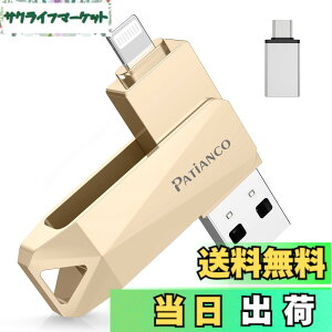 �y���������zPatianco�yMFi�F�ؕi �Z�L�����e�B�@�\�t�ziPhone�p USB������ 512GB 3in1 �f�[�^�ڍs usb lightning/USB/Type-C���� ���� �X�}�z �ʐ^�f�[�^ �o�b�N�A�b�v ��e�� iPhone/iPad/PC/Android/Mac�Ή� �ʐ^