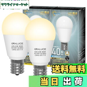 �y���������zORALUCE LED�d�� E17 40W�`���� �d���F ���`�d�� �~�j�N���v�g���`�d�� �S�����^�C�v ���^���Ή� �_�E�����C�g�Ή� �������Ή� PSE�F�� 2���� LDA4L-G-E17/S