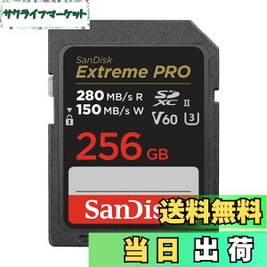 【送料無料】【 サンディスク 正規品 】 SDカード 256GB SDXC Class10 UHS-II V60 読取最大280MB/s SanDisk Extreme PRO SDSDXEP-256G-GHJIN 新パッケージ