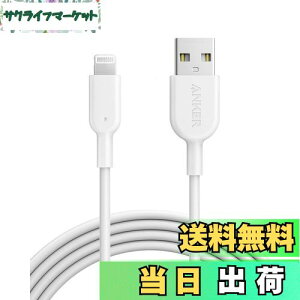 【送料無料】Anker PowerLine II ライトニングUSBケーブル【Apple MFi認証取得 / 超高耐久】iPhone / iPad / iPod各種対応 (1.8m ホワイト)