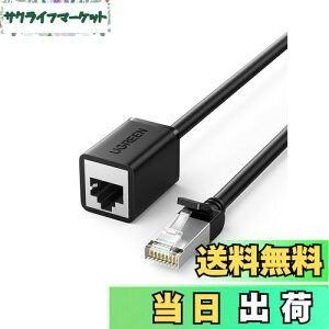 【送料無料】UGREEN LANケーブル CAT6 延長ケーブル ギガビット RJ45 ケーブル Cat5e Cat6 Cat7 Cat8と互換性があり LAN ネットワーク(1M)